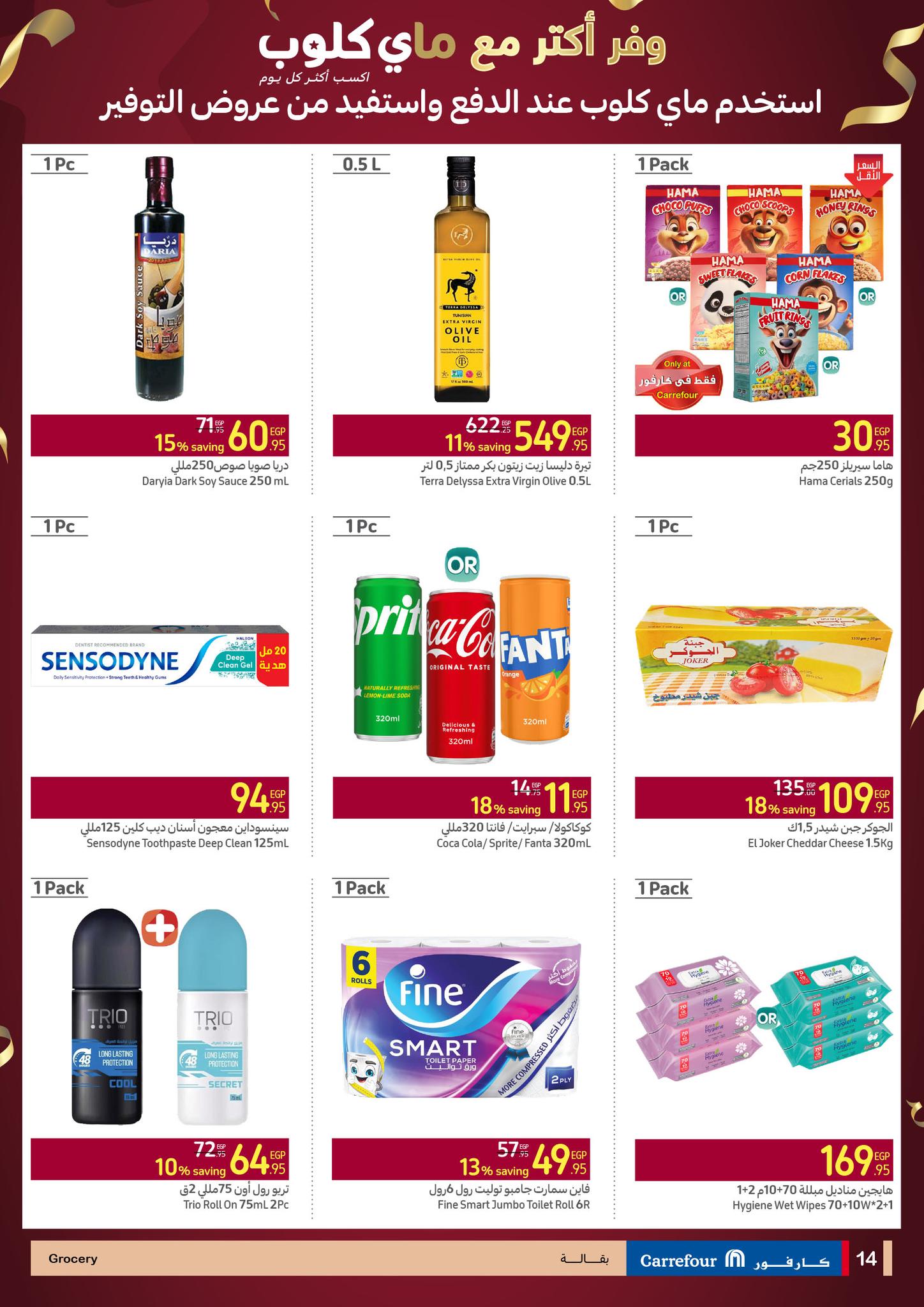 carrefour offers from 4dec to 15dec 2024 عروض كارفور من 4 ديسمبر حتى 15 ديسمبر 2024 صفحة رقم 13